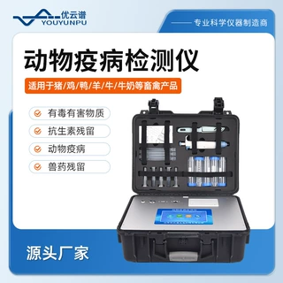 动物疾病检测仪禽类动物宠物疫病检测仪鸡鸭鹅病毒疫病快速诊断仪