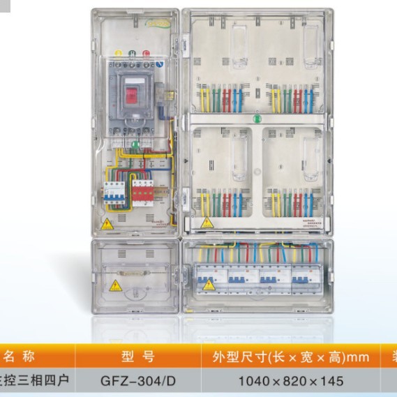 南网主控D三相4户 6户8户10户12户三相电能计量表箱 透明电表南网