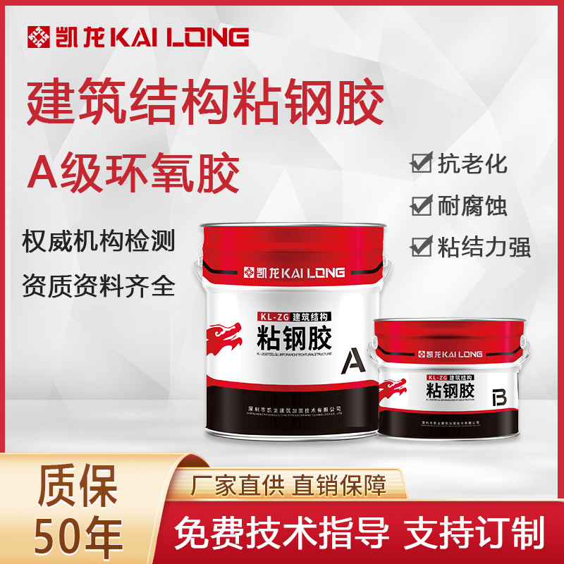 粘钢胶钢板粘贴灌钢加固结构胶环氧树脂胶混凝土粘贴加固胶结构胶