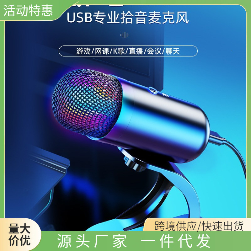 Microphone Computer Desktop Microphone Home Use Online Class Conference Voice Noise Reduction Game Recording Live Broadcast USB Notebook