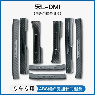 BYD Song Plus/Pro Xiaoyun Edition üçün karbon lifli astana, arxa mühafizə