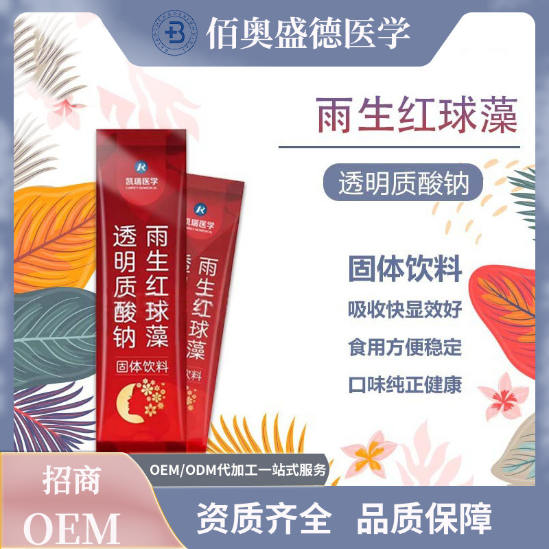 Sodium hyaluronate Haematococcus pluvialis solid drink hyaluronic acid solid drink collagen powder substitute processing