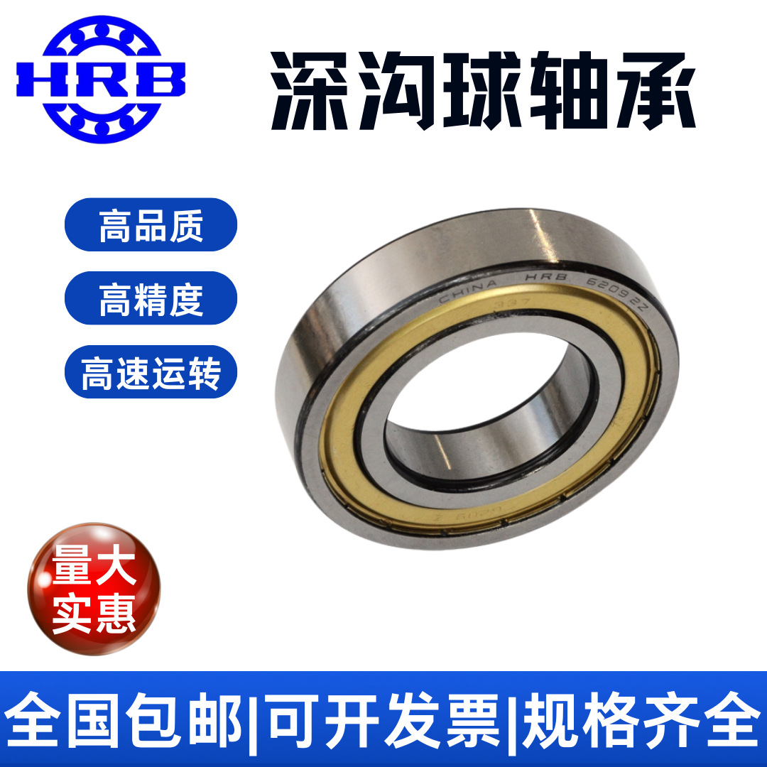 HRB 6013-2Z P5 ZZ   D80113哈尔滨深沟球轴承内径65mm外径100mm