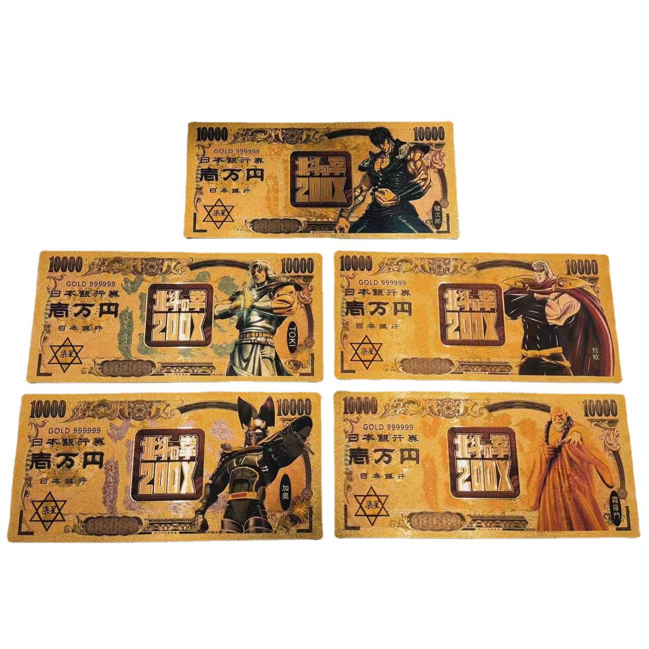 经典日漫 北斗神拳纪念钞金钞塑料折光钞谷子周边礼品收藏