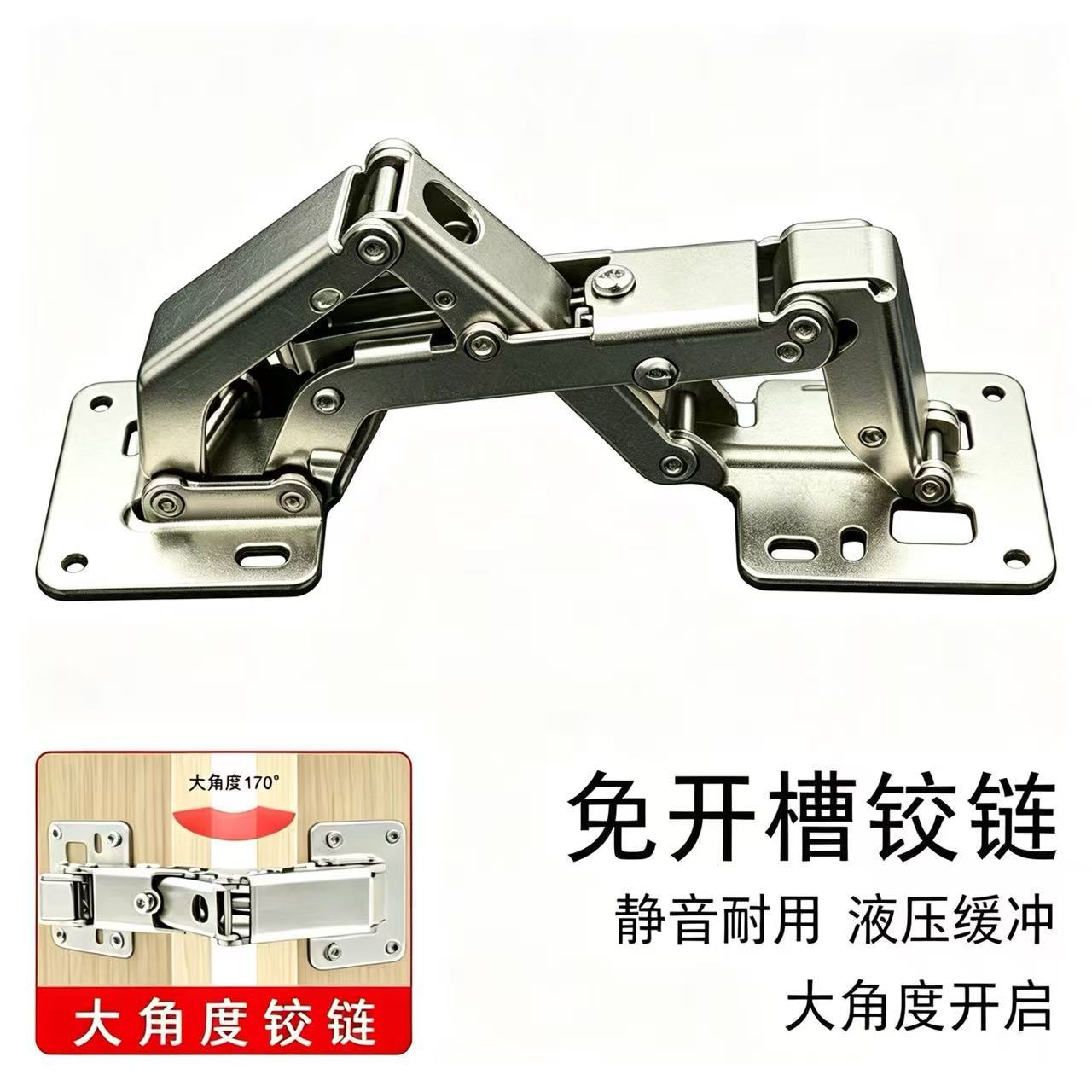 170度液压缓冲铰链静音免打孔大角度五金配件合页铰链