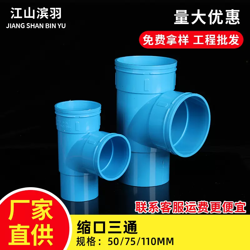 PVC缩口三通50 75 110内插下缩斜三通排水管缩口管件蓝色厨房配件
