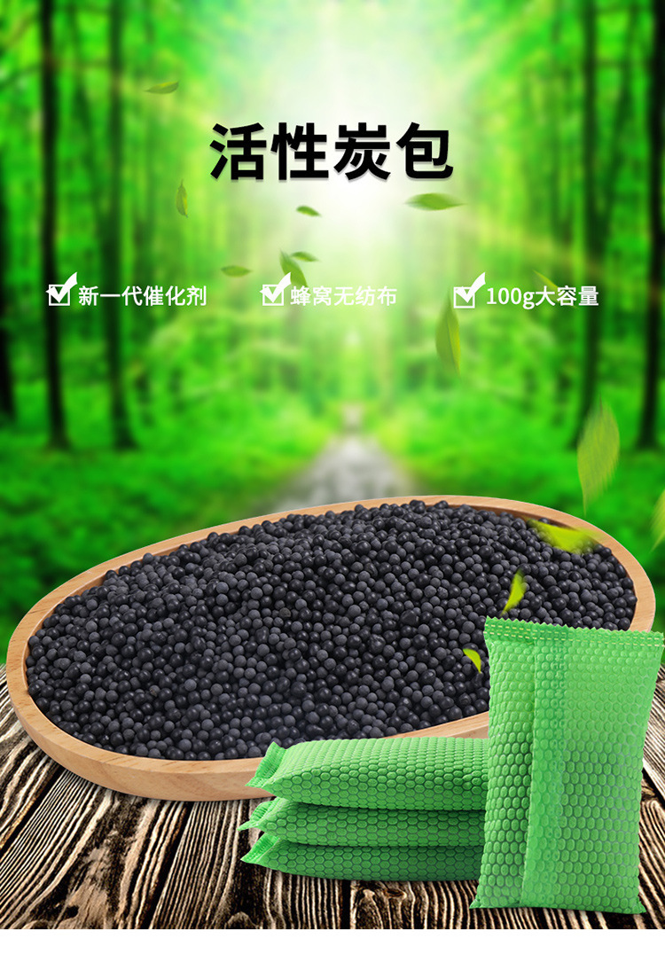 家���除味竹炭包