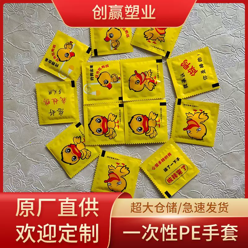 一次性手套独立包装食品级创意包装家用商用小黄鸭