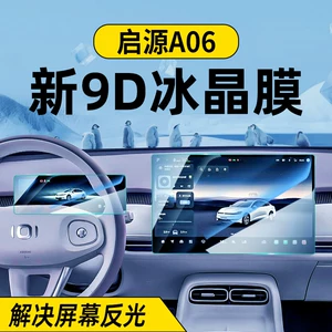 Changan Qiyuan A06 ekranı, mərkəzi naviqasiya qoruyucu filmi
