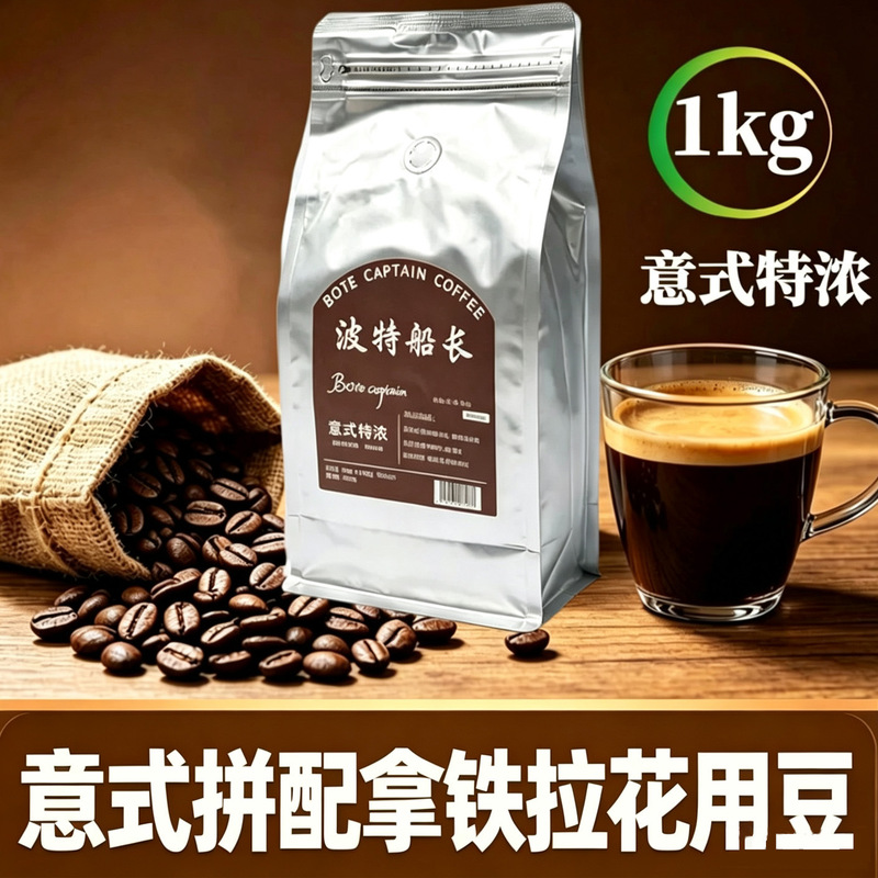 Italian-Style Espresso Beans Captain Porter 1kg Deep Roast Espresso for Commercial Use in Coffee Shops, Grindable Powder