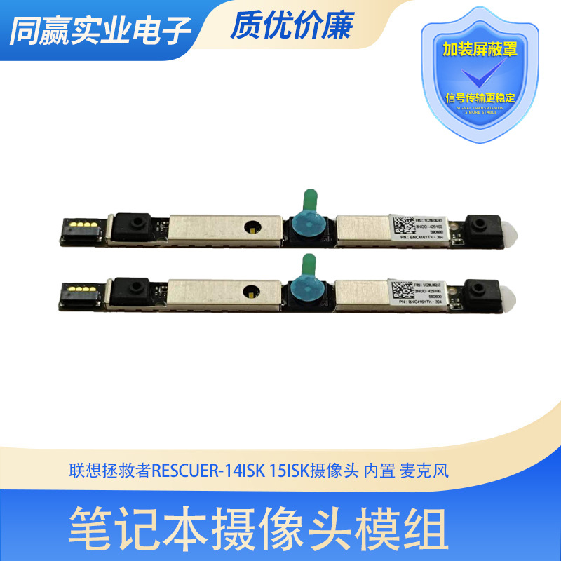 适用联想拯救者Rescuer-14ISK 15ISK Y700P-14内置摄像头  720P