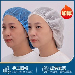 Thickened Disposable Hat Non-woven Handmade Round Hat Work Cap Food Workshop Chef Beauty Dust-proof Headgear