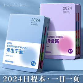 2024年日程本笔记本新款高颜值365天计划表本子记事本一日一页日