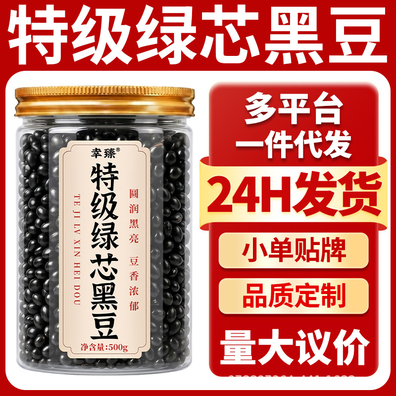 Premium Green Core Black Beans Dried Whole Beans for Soy Milk and Congee 500g overview