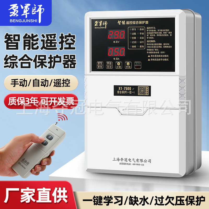 380v水泵无线遥控开关三相电机远程控制保护器浇地抽水电动机