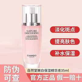 自然堂嫩白保湿精华液35ml亮润美白祛斑烟酰胺补水保湿提亮肤色女