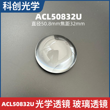ACL50832U玻璃透镜B270/HK51直径50.8mm焦距32毫米光学非球面透镜