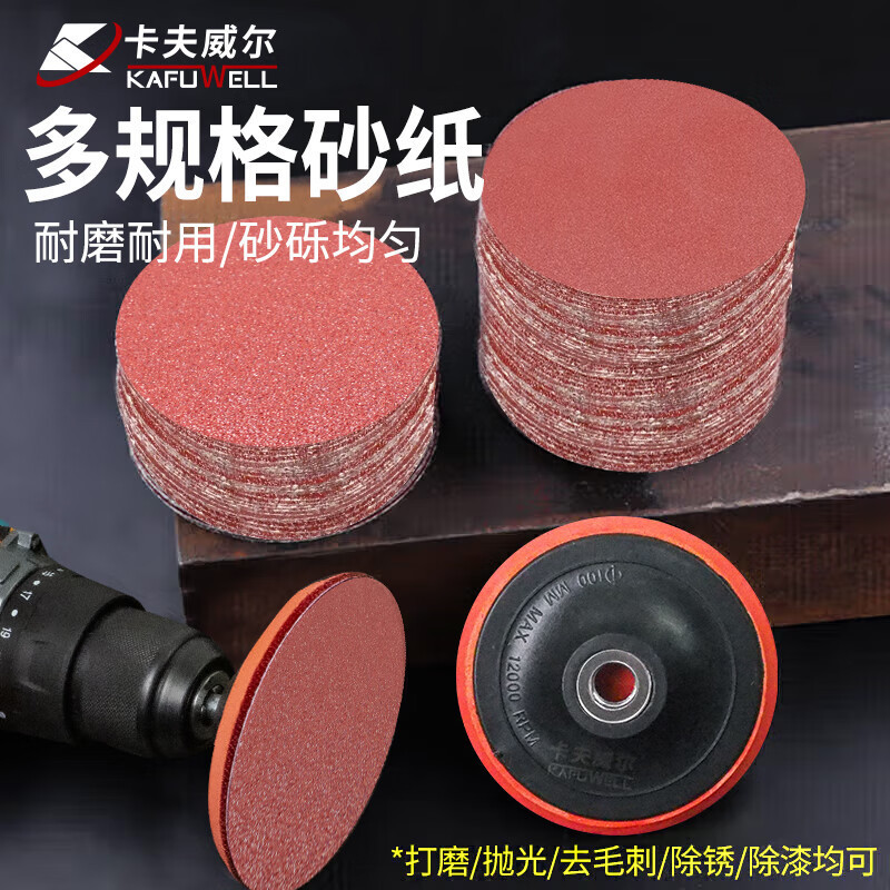 卡夫威尔 圆形植绒砂纸片自粘式打磨机抛光机木工砂纸磨片