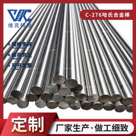 厂家Hastelloy C276合金棒 哈氏合金棒N10276圆棒 镍铬钼合金棒材