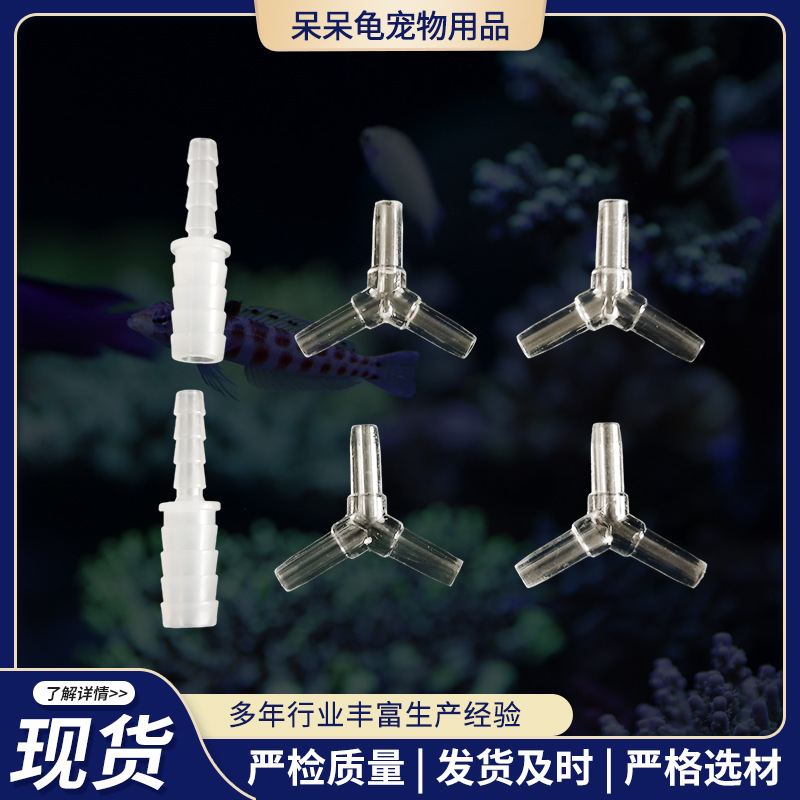 鱼缸水族箱气泵配件氧气管透明直通三通四通气管连接转弯变径接头