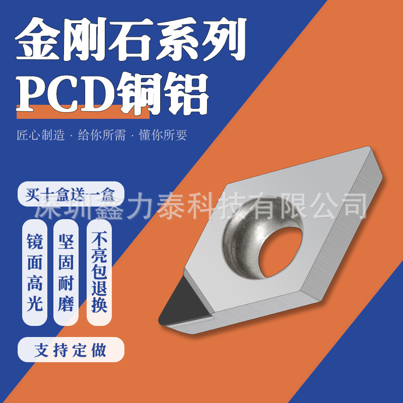 金刚石进口刀片钻石刀粒 DCGW/DCMT/DCGT070202/04 PCD 氮化硼CBN