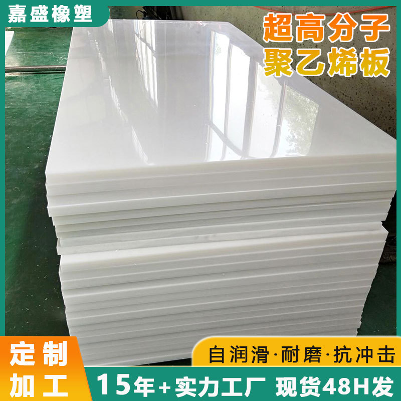 抗冲击UPE阻燃板工程塑料耐磨板自润滑超高分子聚乙烯板耐高温