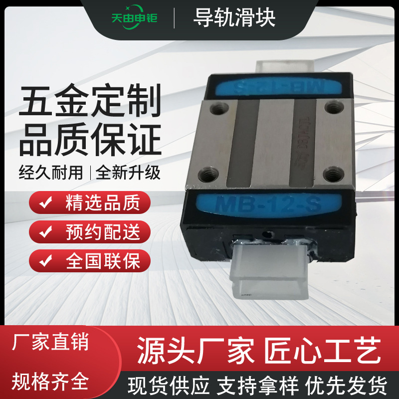 台湾STAF微型直线性导轨滑块MBC09/MBC12/MBC15SN原厂正品/优惠现