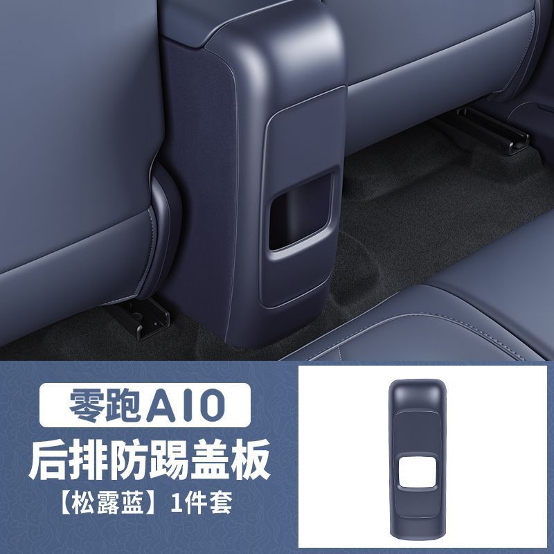 Suitable for the rear anti-kick panel of the Leapmotor A10, a special modification for the central anti-kick panel of the seats, with a matte interior protection finish