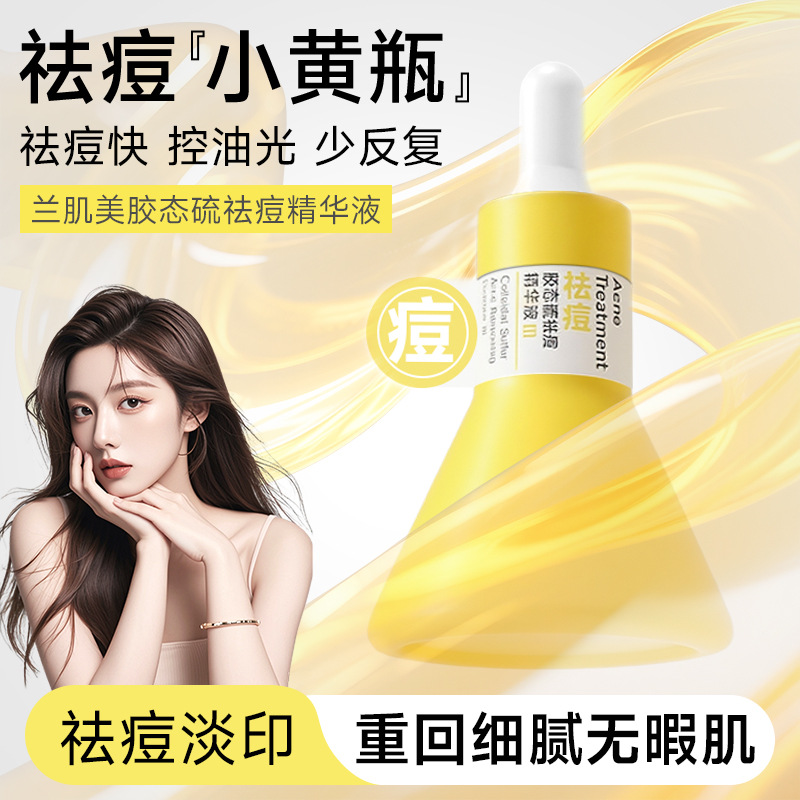 胶态硫祛痘精华青春痘粉刺闭口保湿舒缓修护控油淡化痘印大灯泡