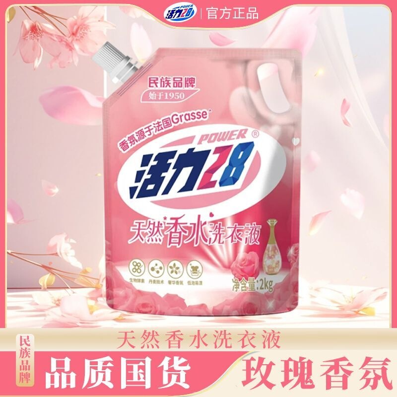 One Item, One Code: Vitality 28 Genuine Perfume Laundry Detergent 2kg Bagged Rose Long-Lasting Fragrance Family Value Pack