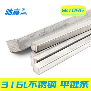 316L���P�ƽ�I�Nƽ�I�l��䓗l��I������N���I��GB1096-B���N