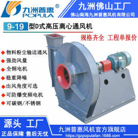 九洲普惠风机 9-19高压力工业离心风机锅炉风机除尘物料输送风机