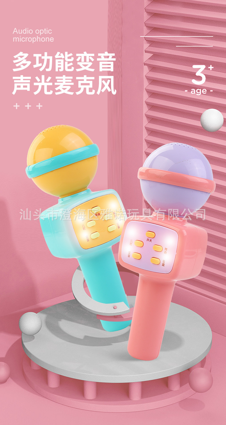 变音声光麦克风_r1_c1.jpg