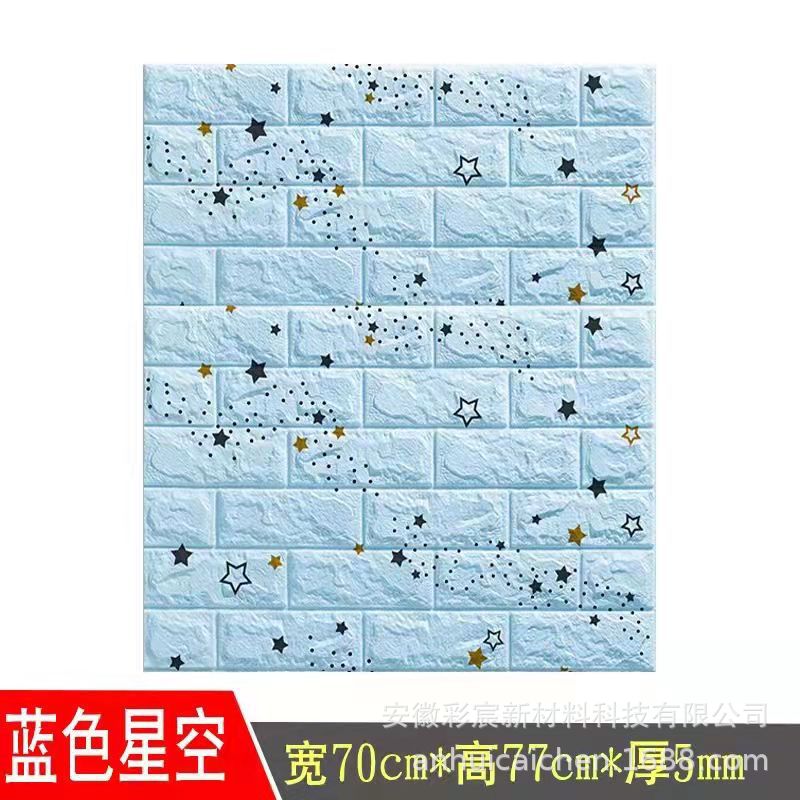 푸른 벽돌 별 70*77*5mm