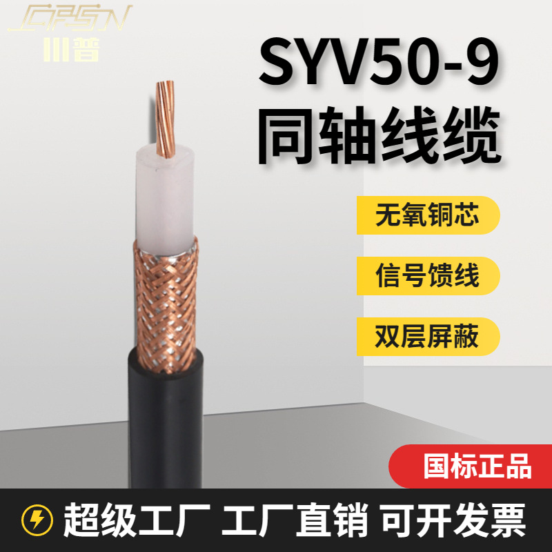 同轴线射频电缆实芯聚乙烯绝缘线SYV50-9-144编织屏蔽层抗干扰