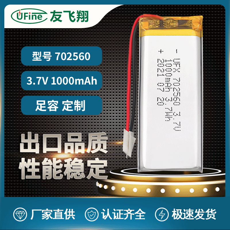 702560 3.7v 1000mAh聚合物锂电池 美容仪电池  自拍杆电池