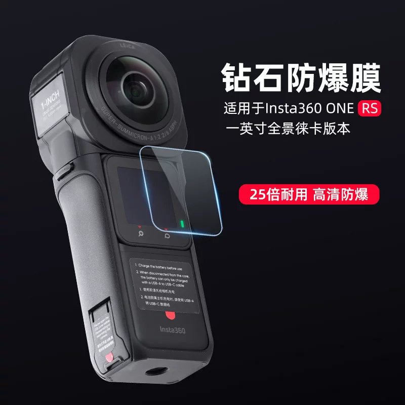 Защитная стальная плёнка/стекло для экрана, подходит для Insta360 Shadow Stone ONE RS One-inch панорамной версии