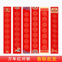 2026年春联宣纸蜡染万年红洒金春节七言龙凤对联纸春联纸