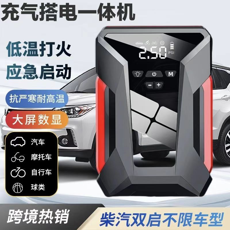 便携式多功能汽车车载启动搭电充气一体机电动车自行车轮胎打气泵