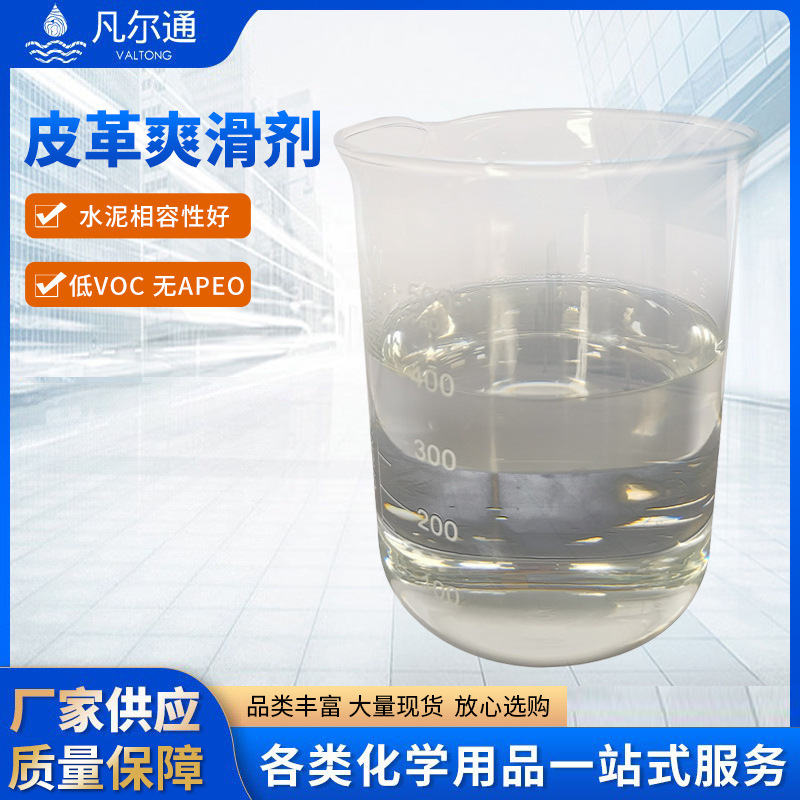 水性干滑皮革手感剂VOC涂料助剂爽滑手感防水防尘耐干湿擦防静电
