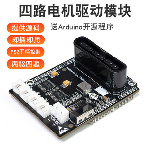 Tb6612Fng Motor Drive Board Module High Performance Super L298N Four-Way Expansion Board Suitable for Arduino