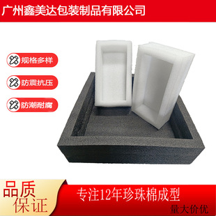 Customized Special-Shaped Pearl Cotton Foam Pad Shock-Proof Filled Pearl Cotton Inner Support Audio Equipment Display Epe Foam