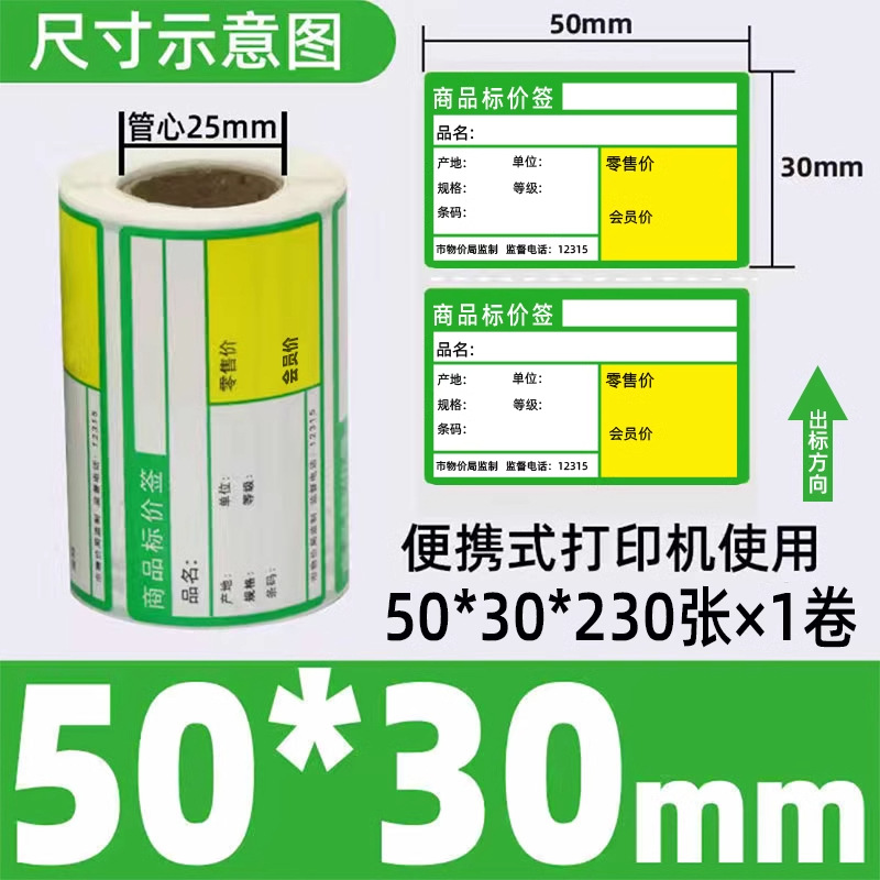 그린 휴대용 감열 회원 모델 50*30*230 사진