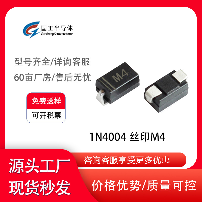 国正半导体 贴片二极管1N4004 丝印M4