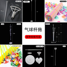 一站式气球拖杆批发节日派对用品场景布置气球配件道具批发气球杆
