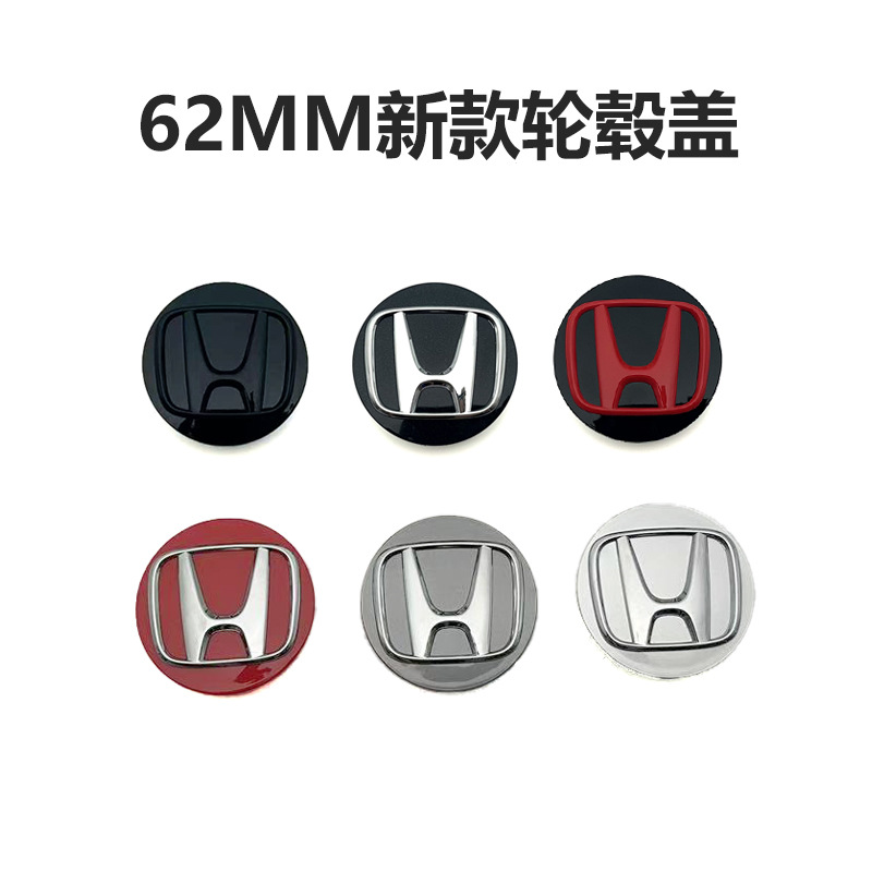 62MM适用本田新款轮毂盖十代雅阁11代思域URV  凌派 皓影英仕派