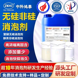 消泡剂;涂料消泡剂