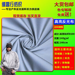 210T涤纶反光面料 风衣反光布 反光宠物服面料 棉服箱包帽子面料