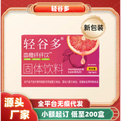 轻谷多血橙纤纤饮固体饮料正品官方旗舰店电商爆款一件代发现货