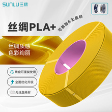 ���o���P�����GSUNLU 3D��ӡ�Ĳ�PLA+�z�I 1.75mm���������ӡ�C